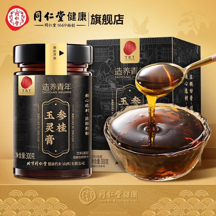正宗同仁堂品牌 参桂玉灵膏 女性滋补含桂圆人参正品300g/瓶