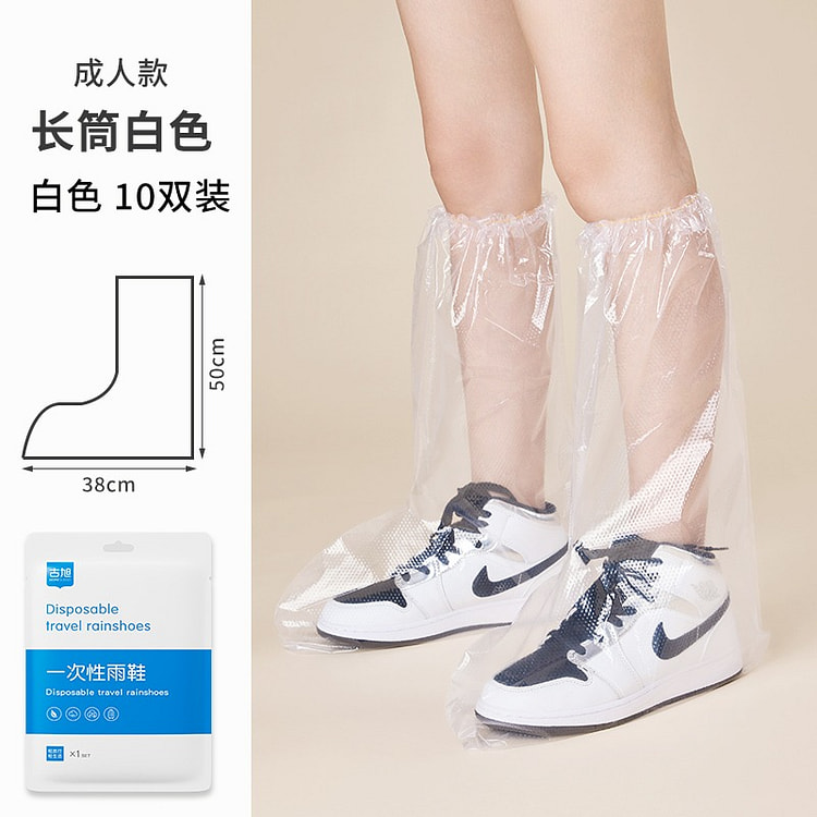 【成人高筒10支装 加厚防滑 独立包装易携带】一次性 雨鞋套
