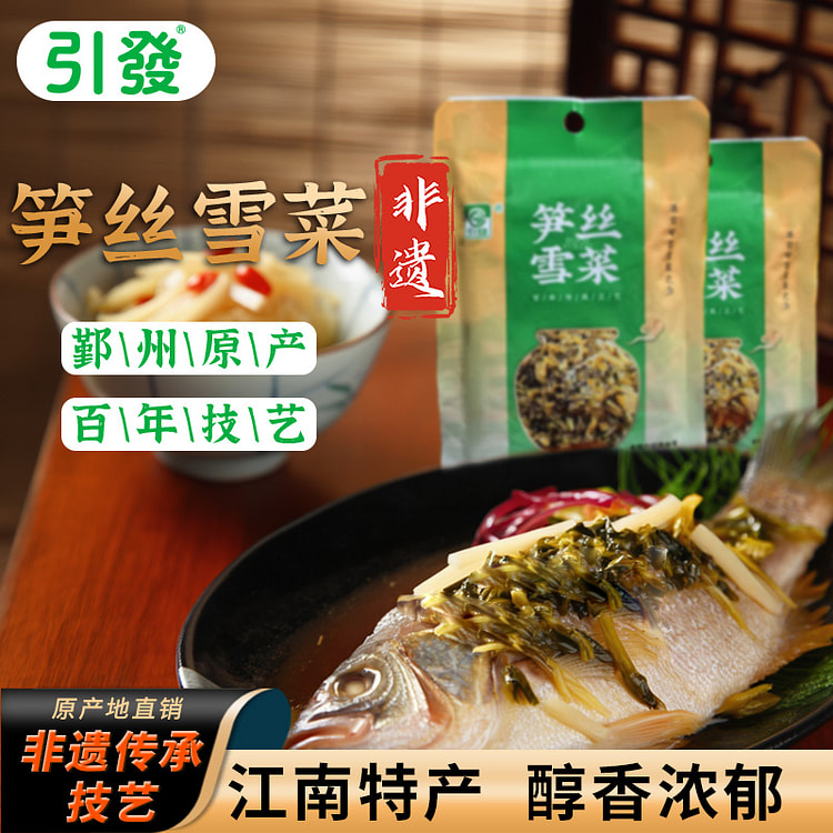 引发笋丝雪菜 88g*2包