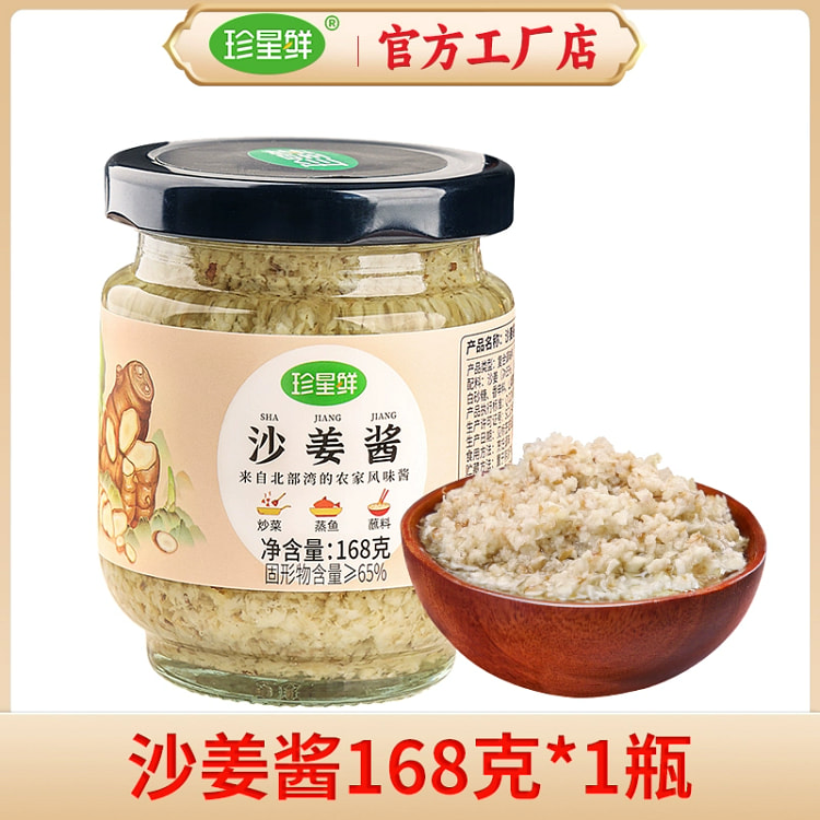 Zhenxing fresh sand ginger sauce