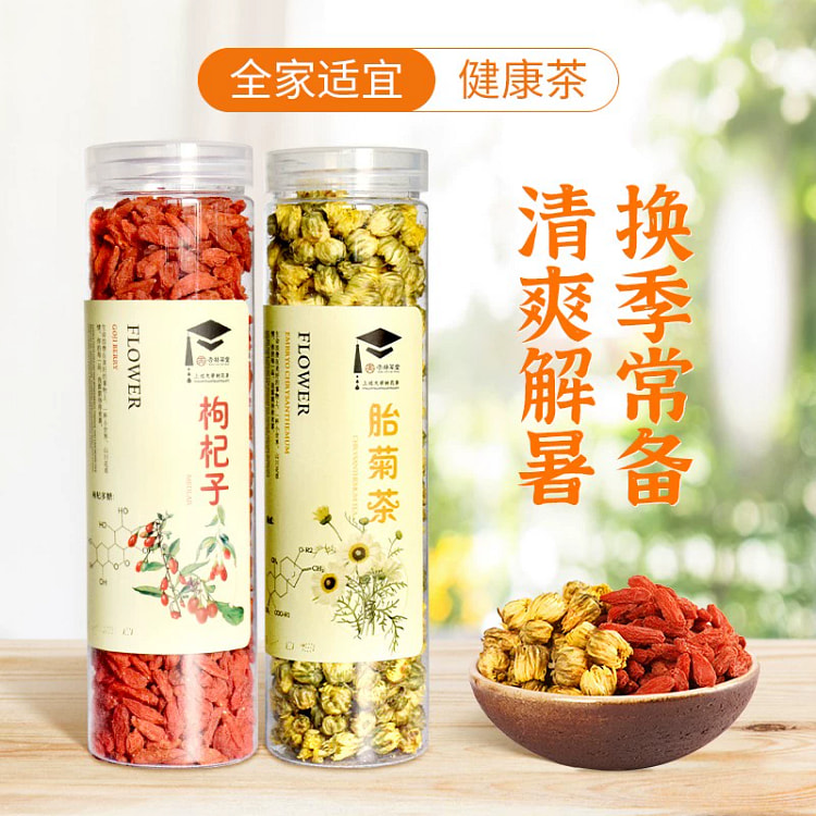 杏林草堂养生花草茶枸杞菊花茶2罐共255g 255 克