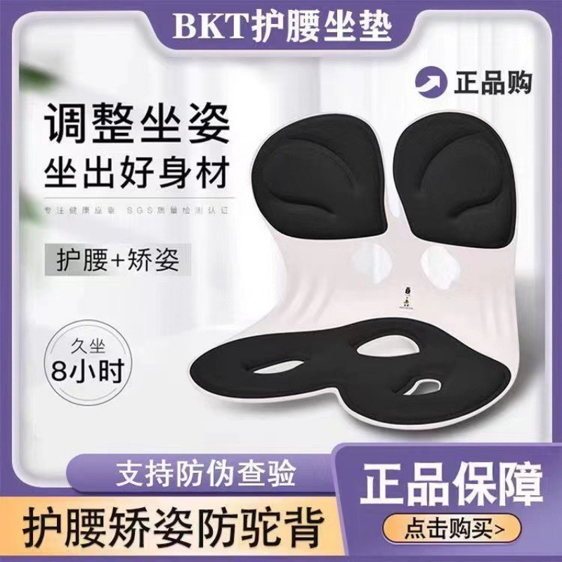 【黑色】BKT人体工学护腰 坐垫椅办公室座椅靠垫久坐靠背莫高窟成人加大款 - Weee!