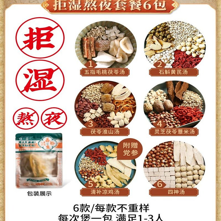 广东养生炖汤料包滋补药膳煲汤材料包拒湿熬夜套餐6包