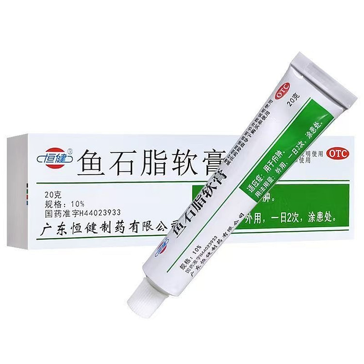 恒健 鱼石脂软膏 疖肿 消肿 消毒 抑菌