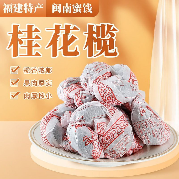甘草桂花榄新鲜桂花串橄榄包纸榄果干蜜饯网红零食福建特