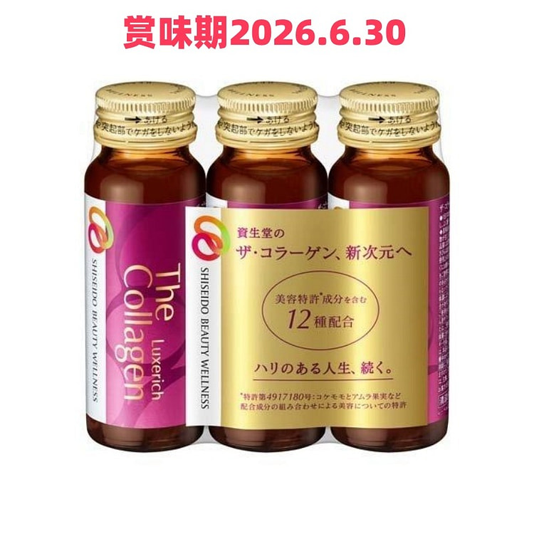 資生堂  ザ・コラーゲン リュクスリッチ ドリンク  50ml×3本