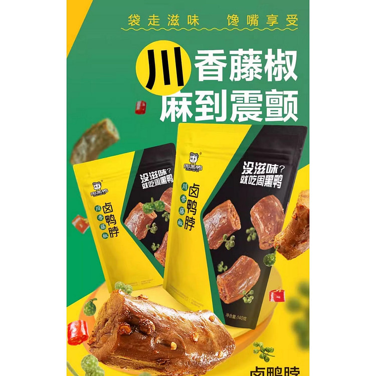 真空小包装卤鸭脖140g