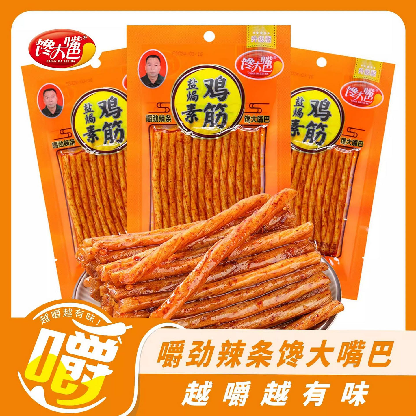 Greedy Big Mouth Salted Baked Vegetarian Chicken Tendon 82g Spicy Strips 82 g