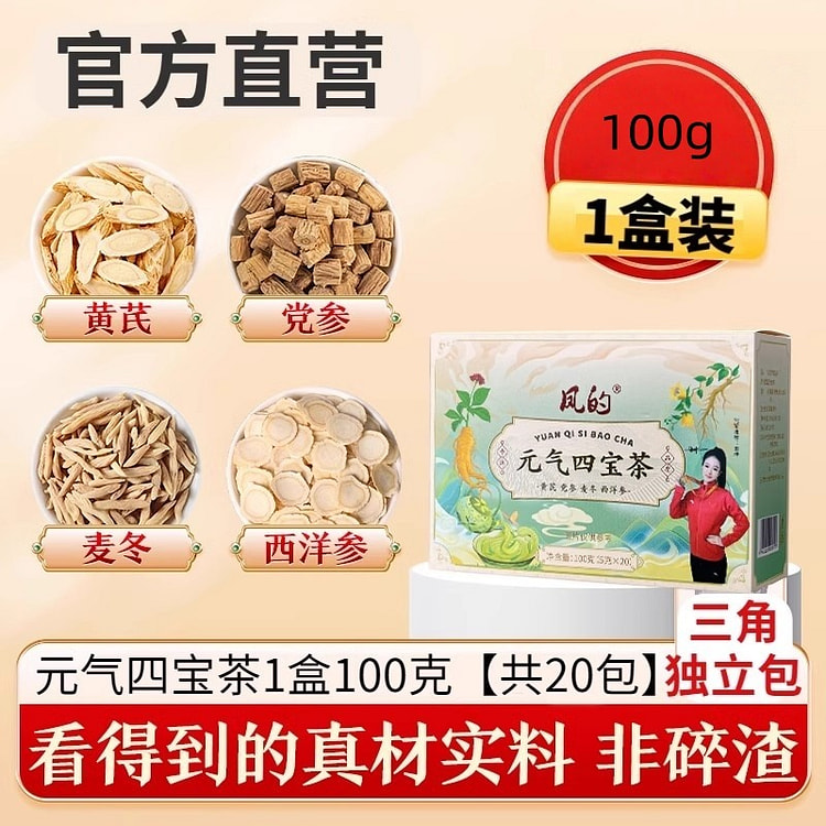 Beijing Tongrentang Yuanqi Sibao Tea 100g per box 100 g