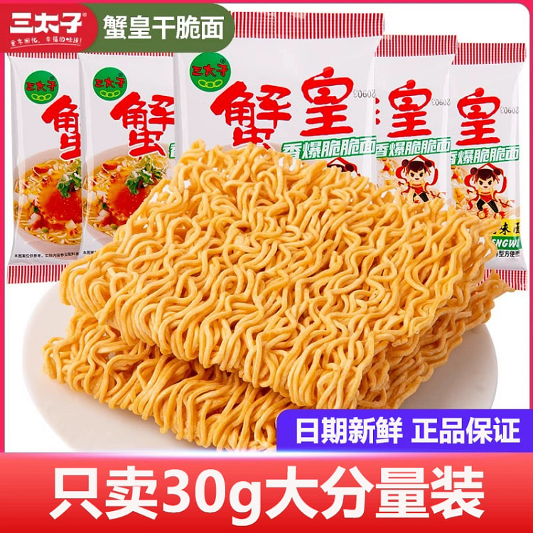三太子蟹黄干脆面30g*10包