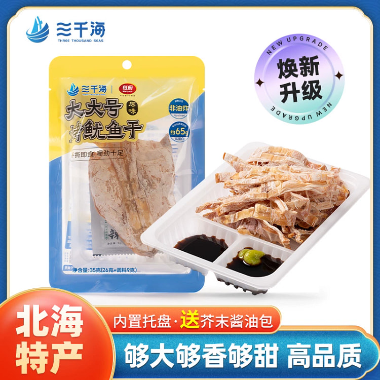 三千海烤鱿鱼干大大号35g*1袋手撕即食