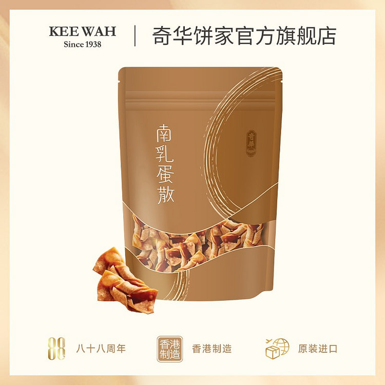 香港奇华饼家南乳蛋散小吃零食传统糕点饼干酥脆点心 130 克