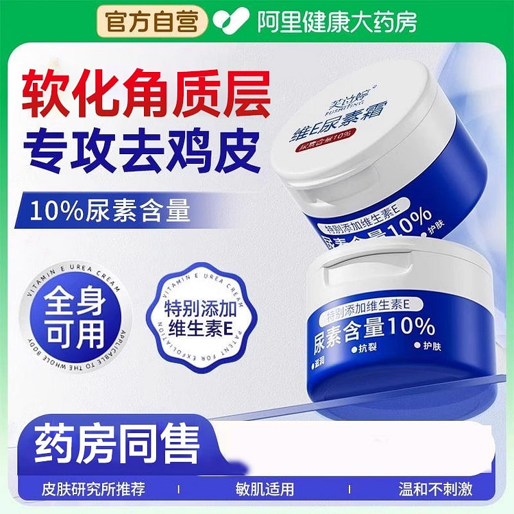 维E尿素霜10%尿素维生素E乳护手霜去鸡皮角质