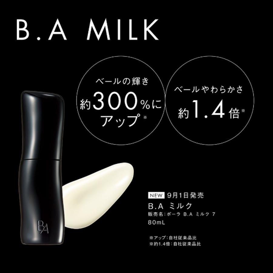 ポーラ B.A ミルク 7 80 ml(ミリリットル) - Weee!