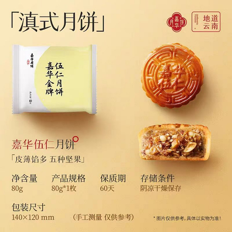 Five kinds of nut kernel golden leg mooncakes