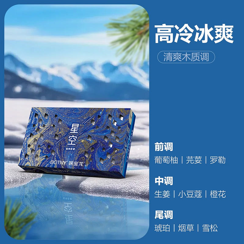 Starry Sky Series Car balm is high and cold 1 each