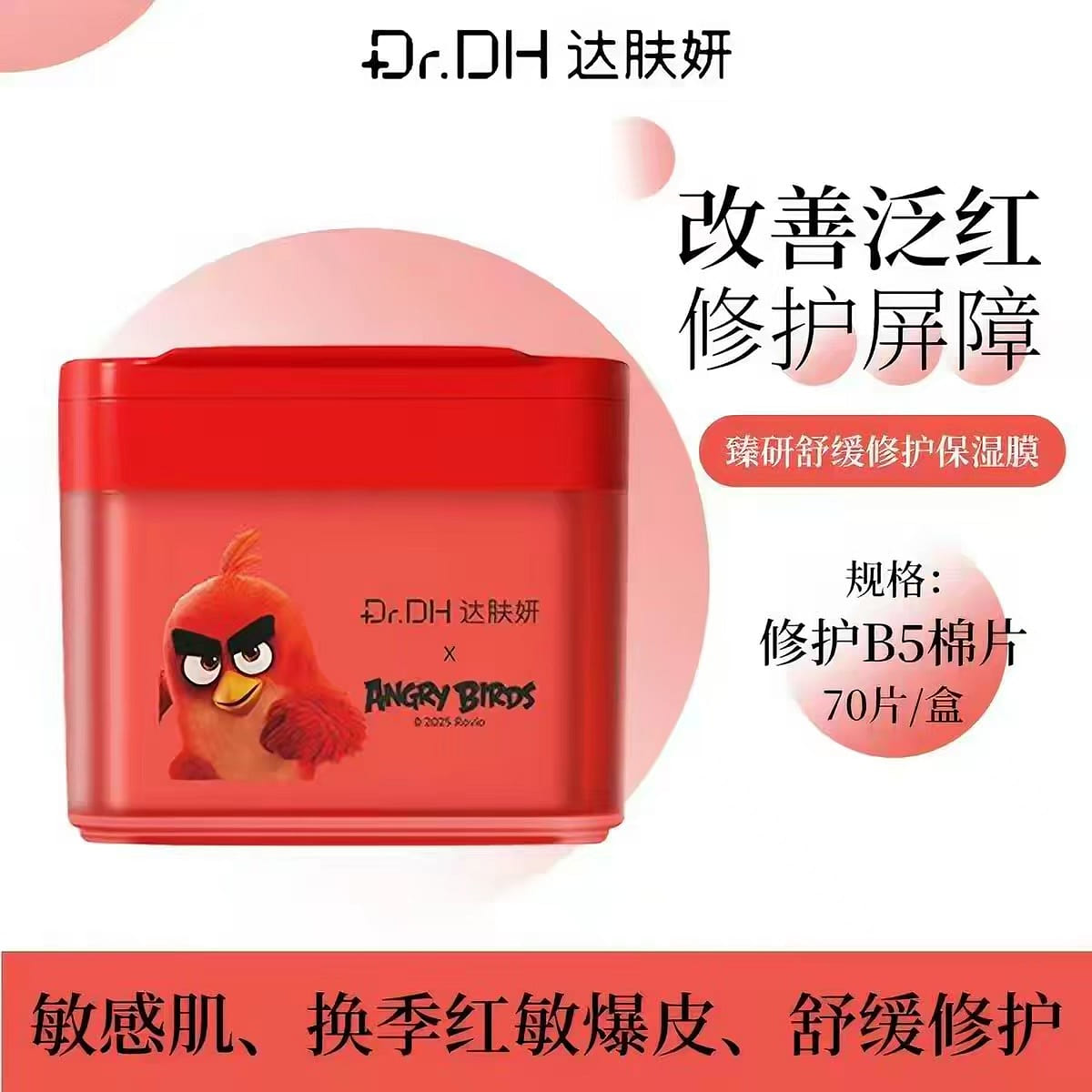 Da Fu Yan Soothing and Repairing Cotton Pad # Red 155 ml