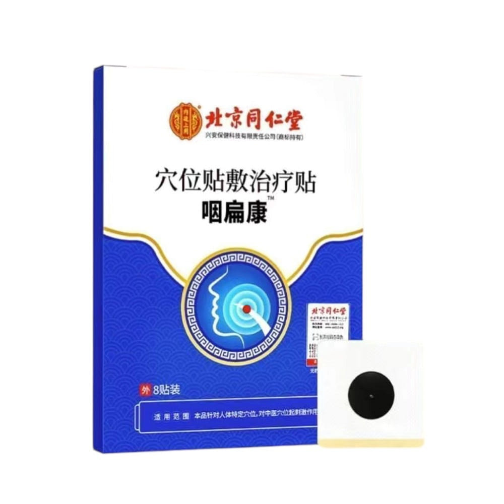 北京同仁堂 咽扁康 穴位贴敷 治疗贴 咽炎 扁桃体炎 化痰 祛痰 8贴 1 盒