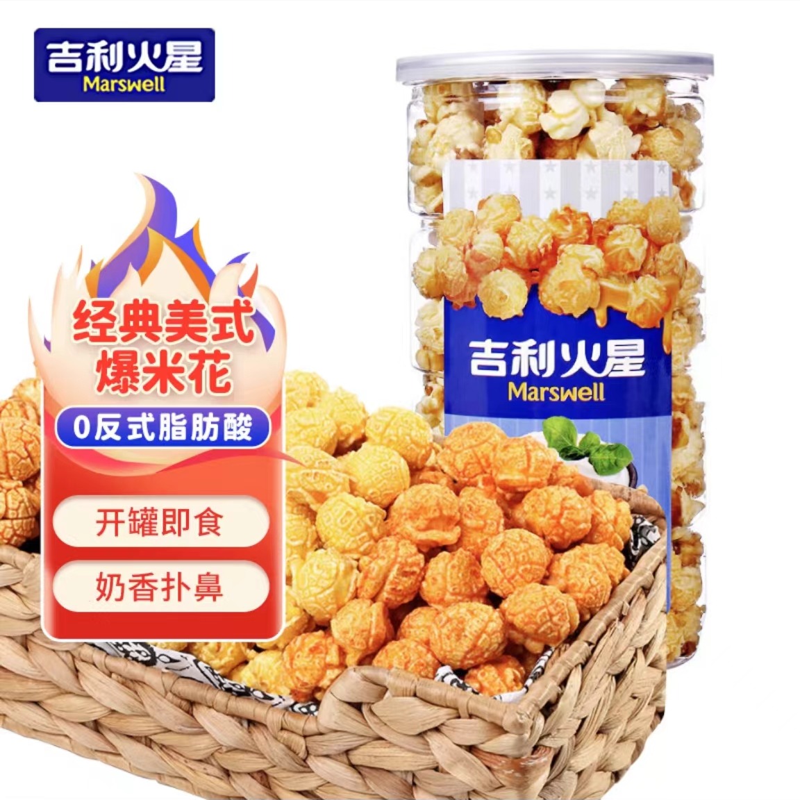Get Geely Mars Popcorn Sweet and Creamy Finished Readytoeat popcorn