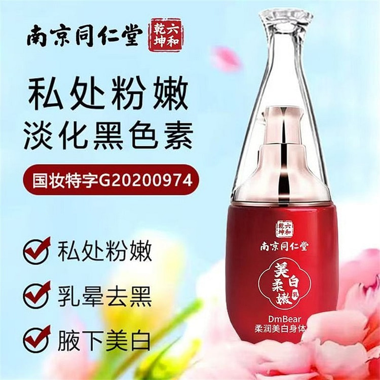 全身美白乳 私处粉嫩 祛黑色素 乳晕去黑 30 毫升