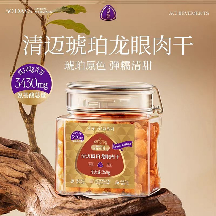 觅菓 清迈琥珀龙眼 AA+ 268g*1罐