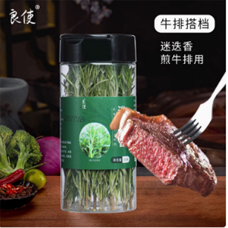 良使迷迭香牛排搭档