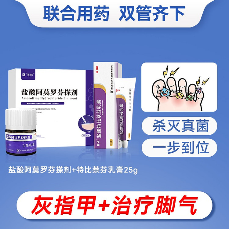 Amolfine Hydrochloride Liniment Combination Set