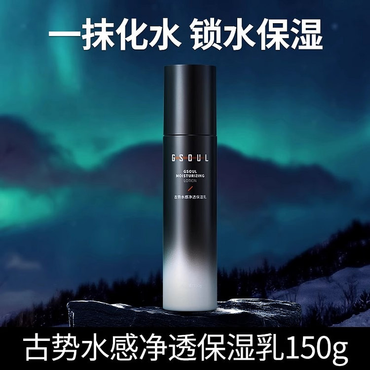 古势小黑棒保湿乳 男士补水秋冬季面霜乳液 擦脸油抹脸部专用护肤品150g/瓶