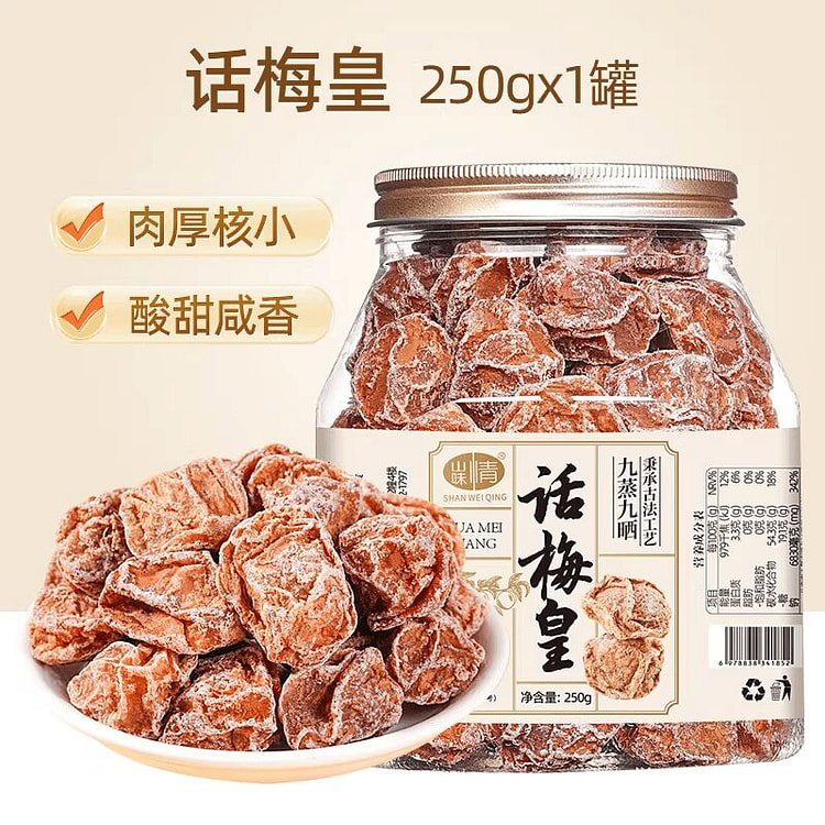 Shanwei Qinghua: Premium Dried Salted Plums  250g 250 g