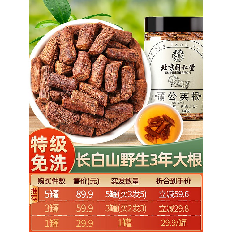 北京同仁堂 蒲公英根茶