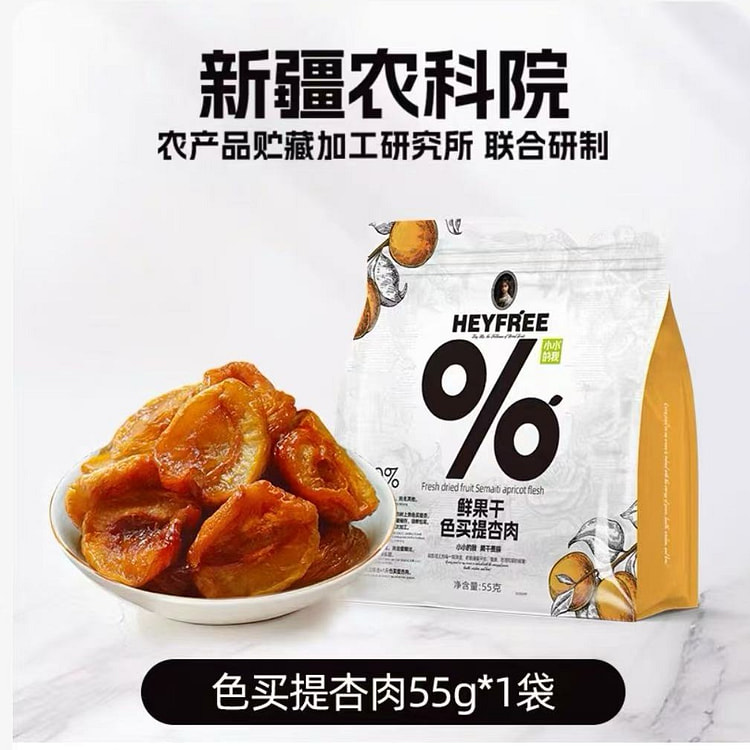 小小的我 农科院联合研制无核杏干杏肉