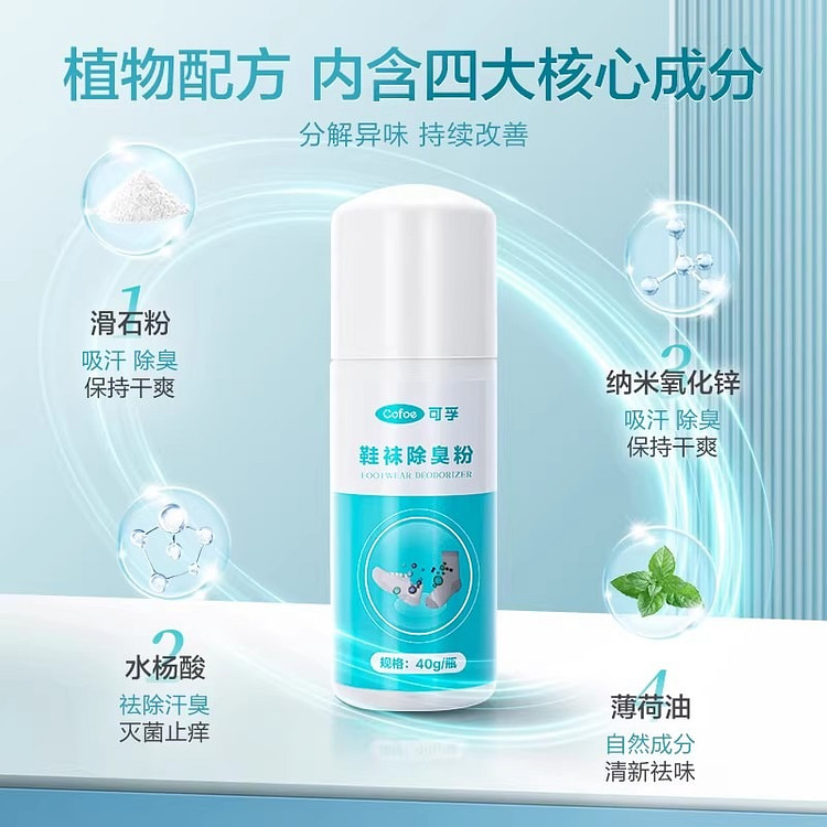 可孚 除臭粉除脚臭干燥鞋垫吸汗鞋除菌杀菌臭脚喷雾剂 40 克