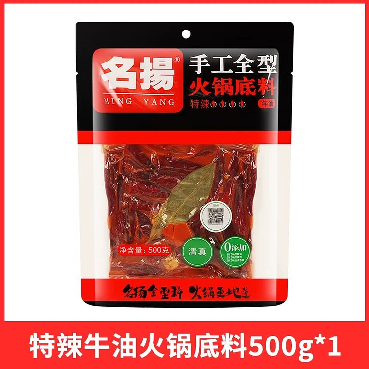 名扬特辣火锅底料 牛油麻辣手工全型麻辣烫料干锅冒菜 500 克