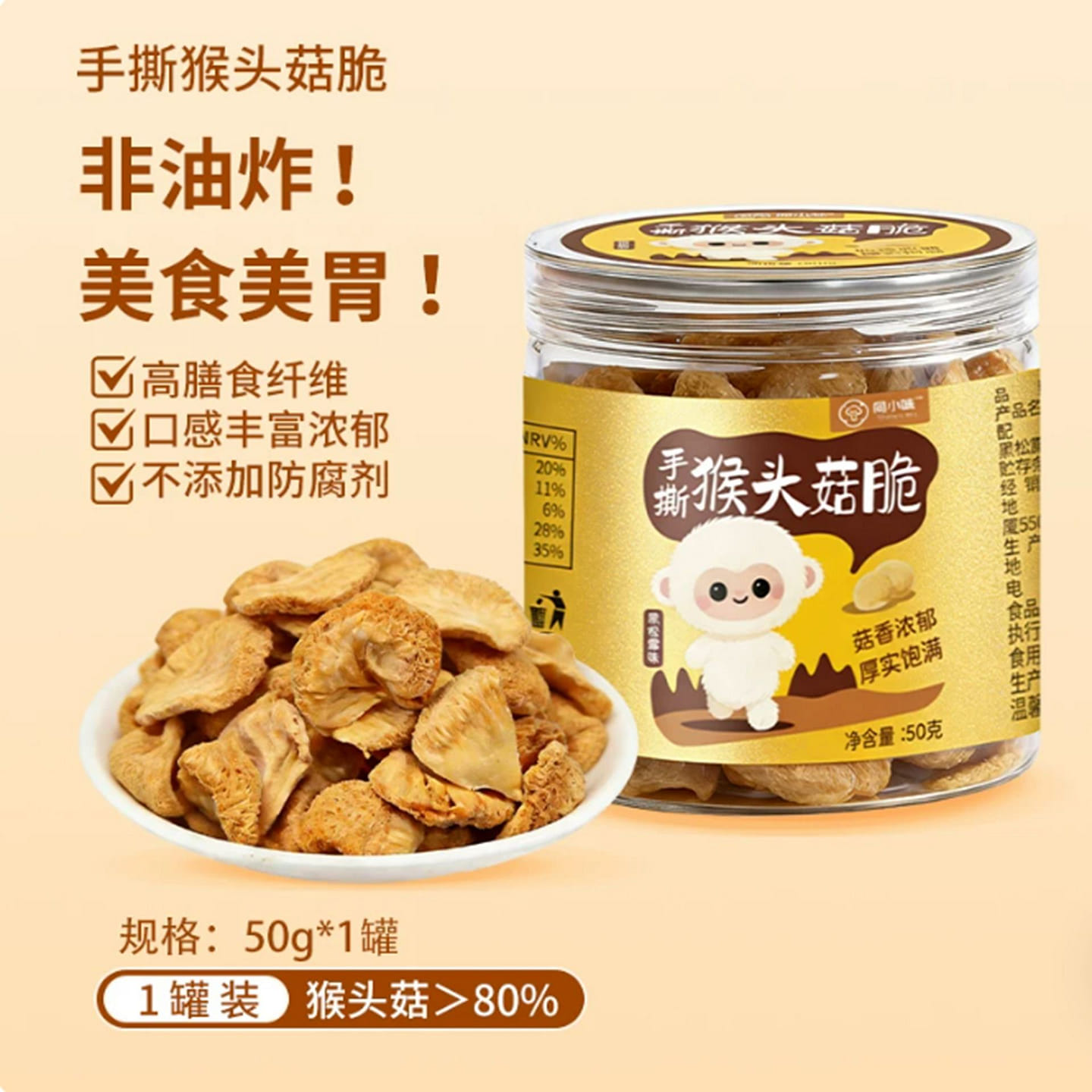 Xiaowei Hand-Shredded Monkey Head Mushroom Crisps 50 g