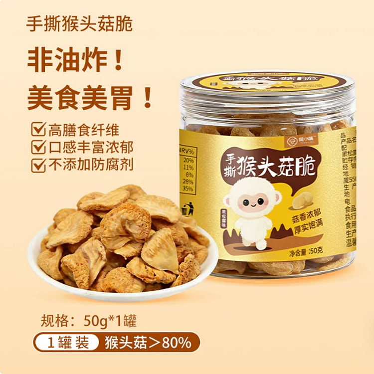 Xiaowei Hand-Shredded Monkey Head Mushroom Crisps 50 g