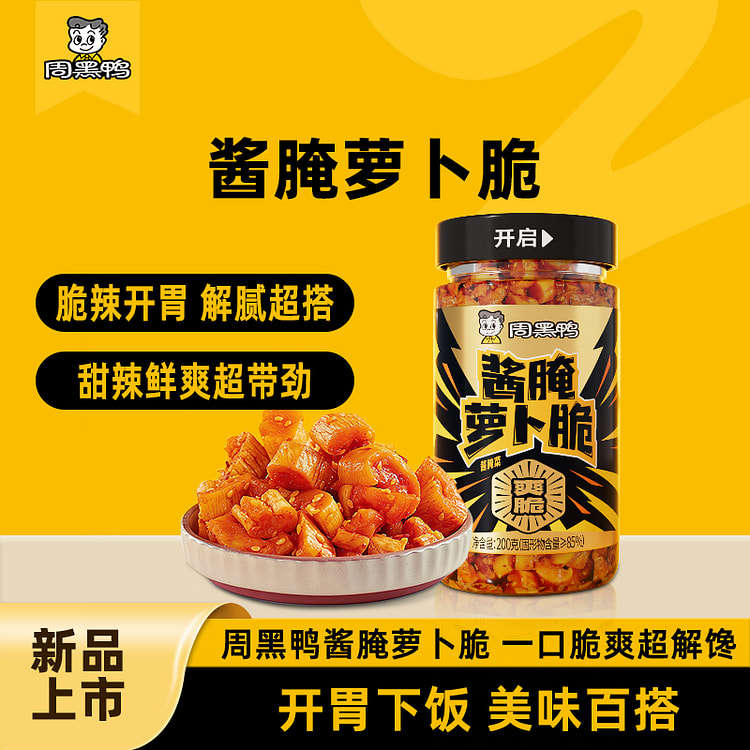 Zhou Hei Ya Pickled Radish Crispy 200g*1 bottle 200 g