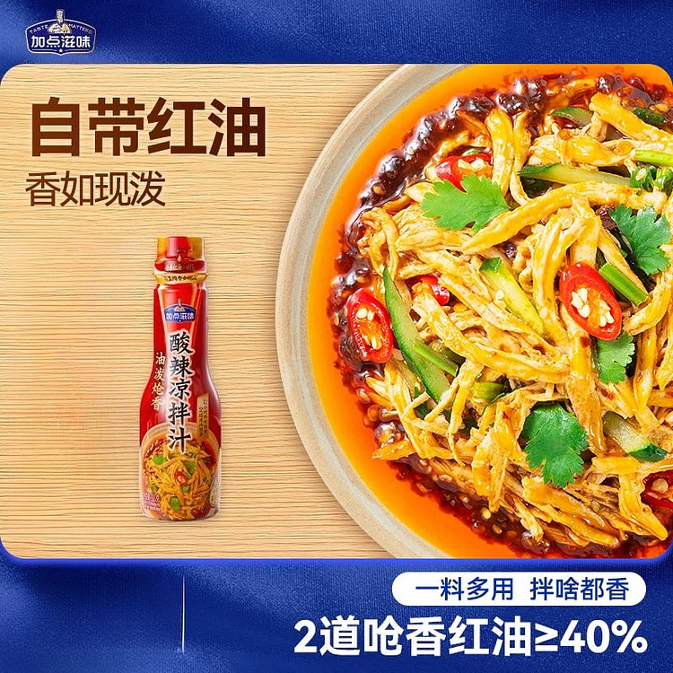 加点滋味川式油泼炝香酸辣凉拌汁 220g*1瓶装 220 克