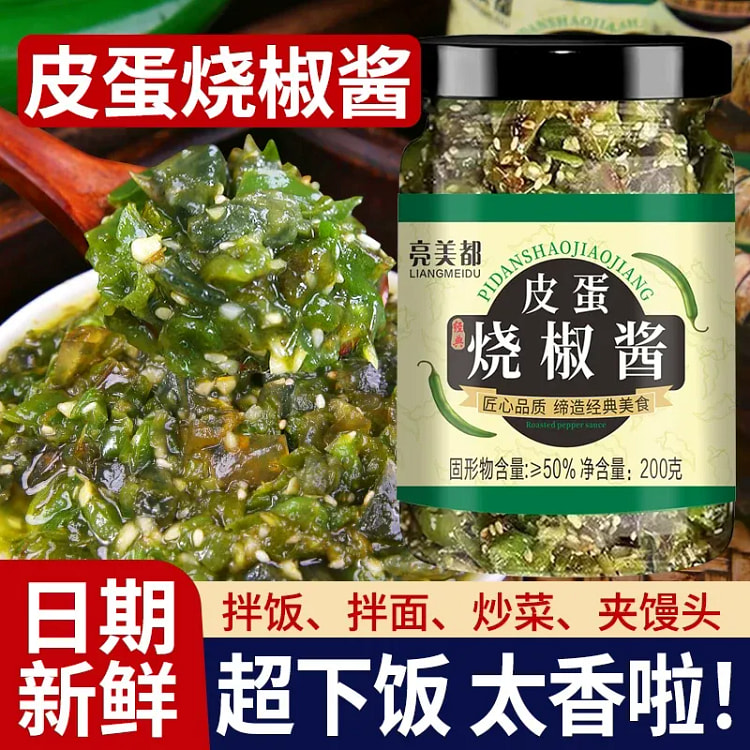 皮蛋烧椒酱200g*1瓶 200 克