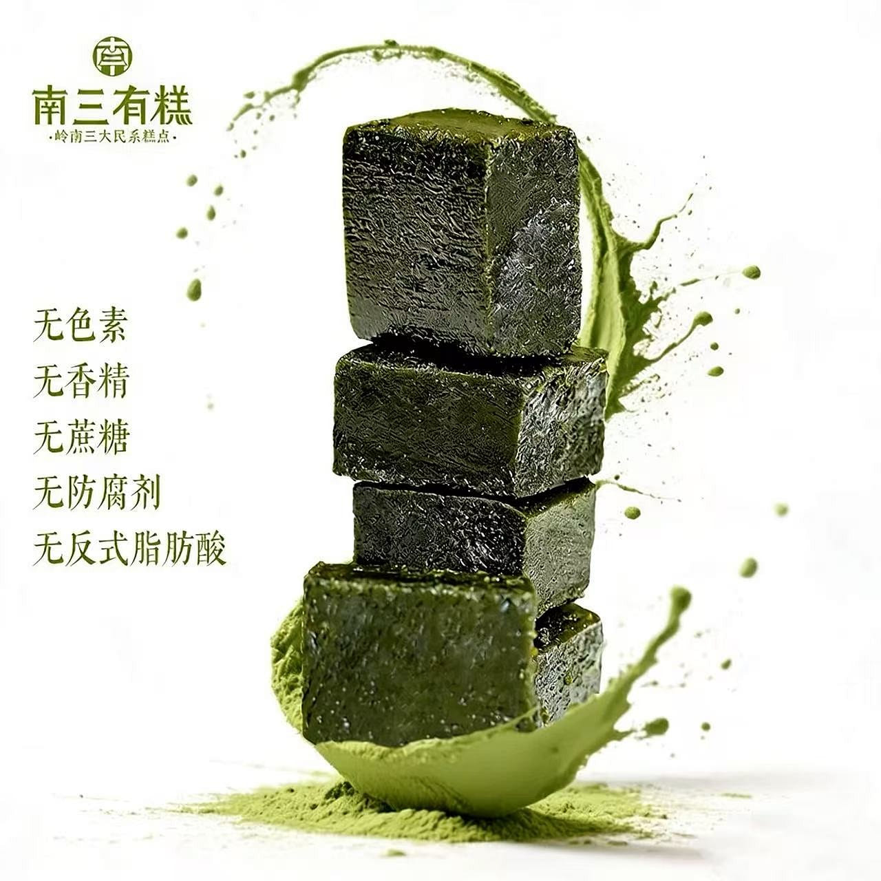 Nansanyougao Matcha Cube Candy, 1 Bag 100 g