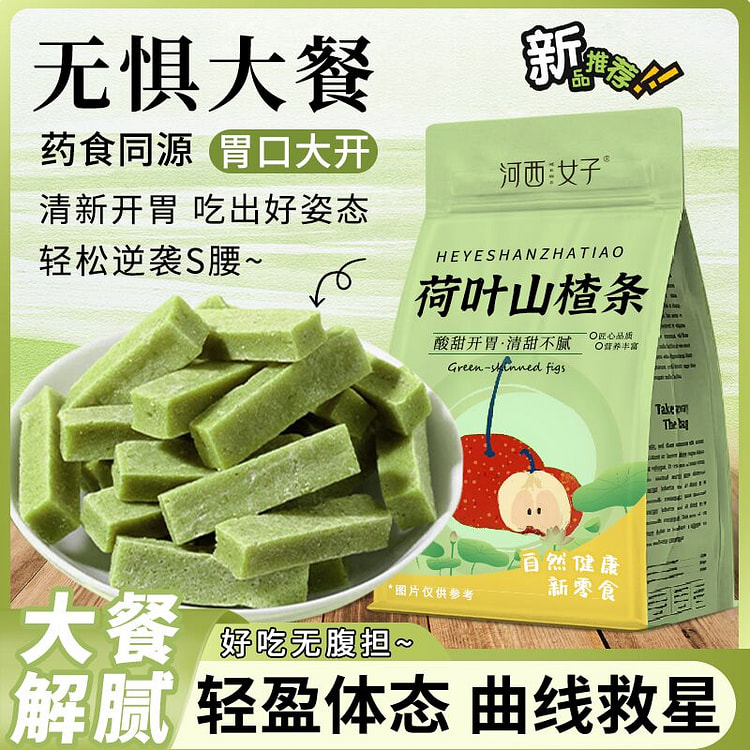 荷叶柠檬山楂条解腻助开胃促消化中药材荷叶药食同源