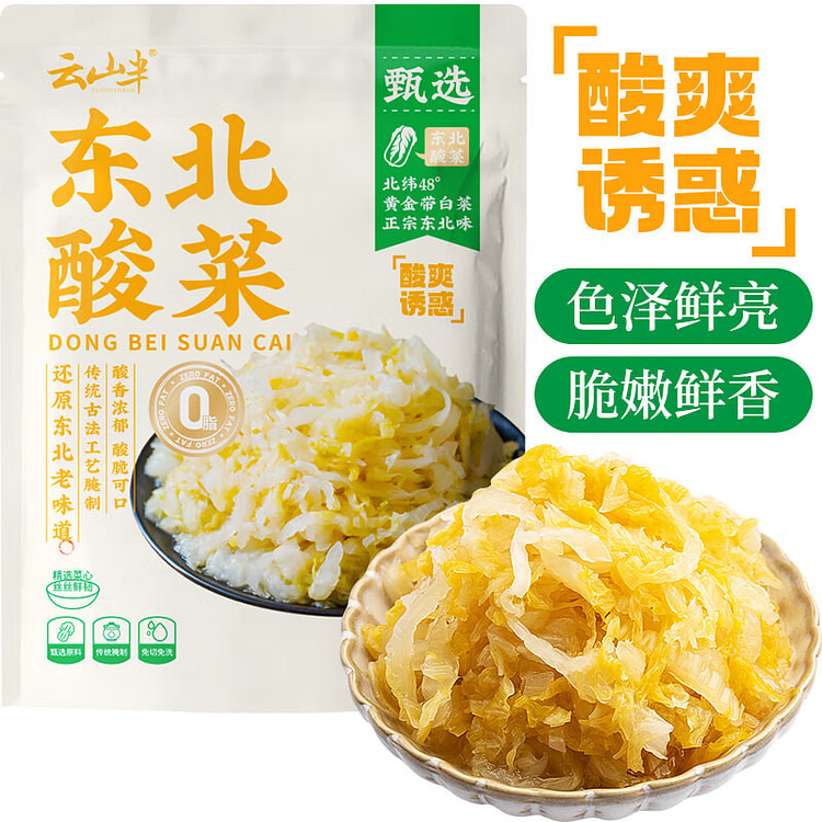 云山半东北酸菜丝正宗农家自制酸白菜炖肉饺子腌制泡菜
