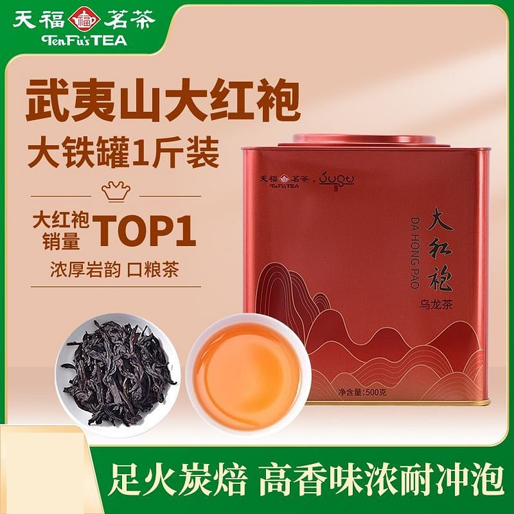 天福茗茶 武夷山大红袍岩茶乌龙茶茶叶散茶桶装大铁罐 500 克