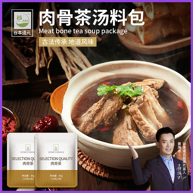 谷本道元进口肉骨茶包汤底香料 30g*2袋装