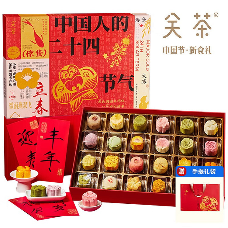 关茶 二十四节气糕点 新年春节礼盒 混合口味24枚