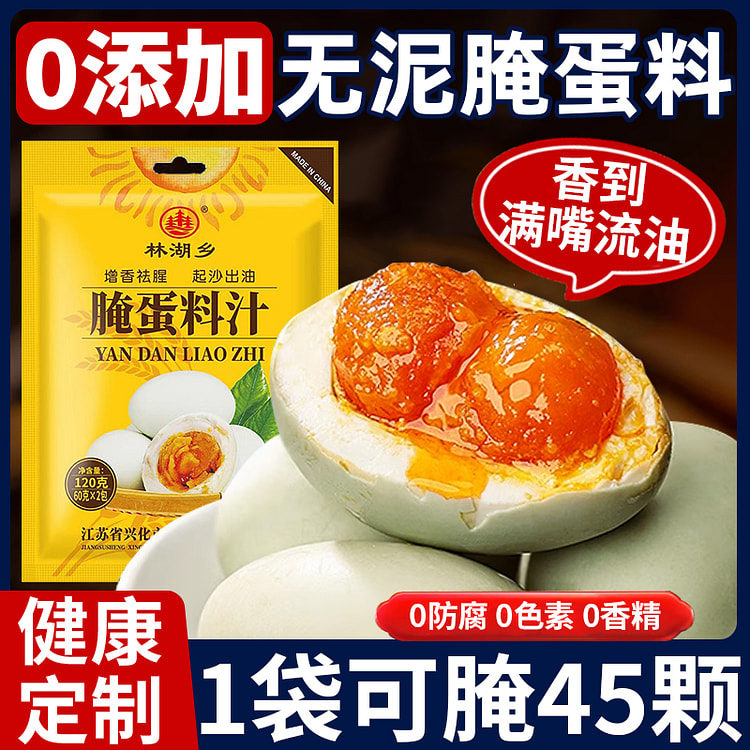 庖小厨腌蛋料腌制料包可腌45个120g*1袋