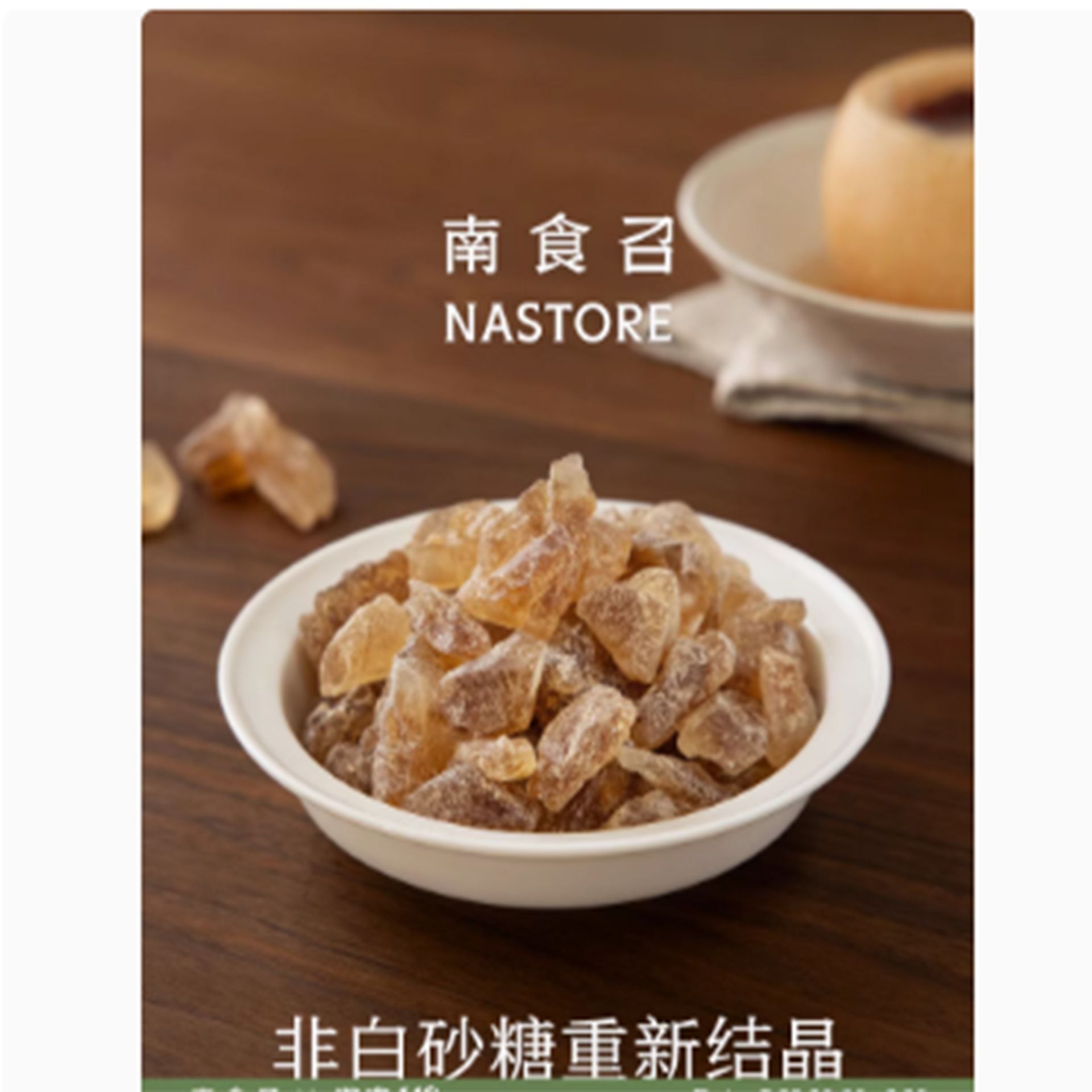 Nanshizhao raw slurry rock sugar 300 g - Weee!