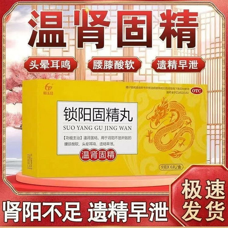 恒玉佳 脾肾两助丸9g*6丸/盒大蜜丸正品阳虚调理五子衍宗子丸补肾固精强肝肾肝同补