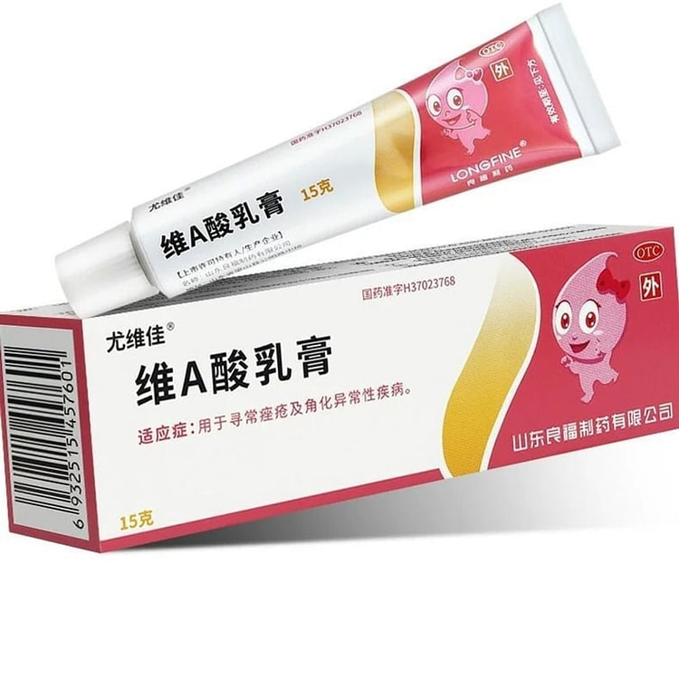 尤维佳 维a酸乳膏0.1%祛痘药膏去鸡皮肤15g