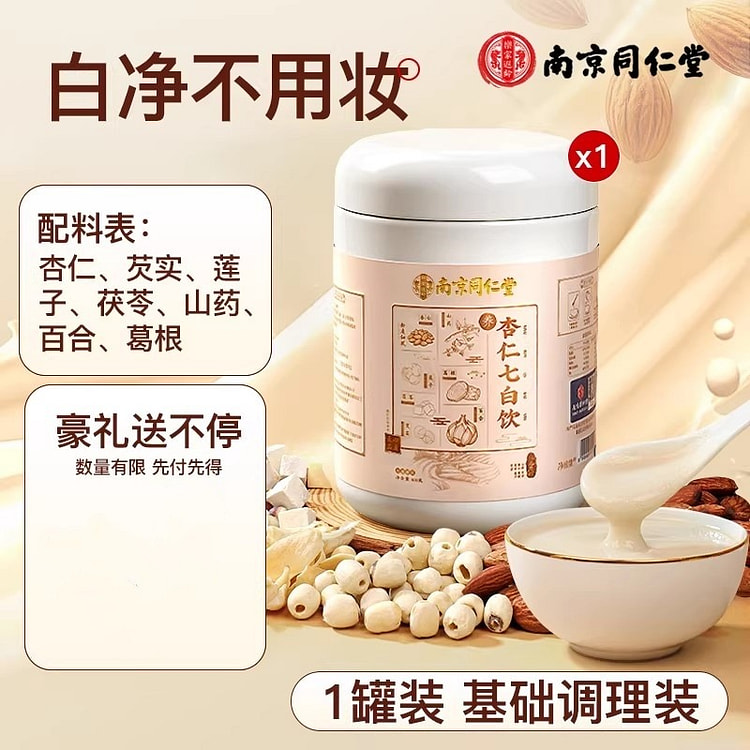 南京同仁堂 杏仁七白饮 杏仁粉美白营养早餐冲饮代餐 400 克