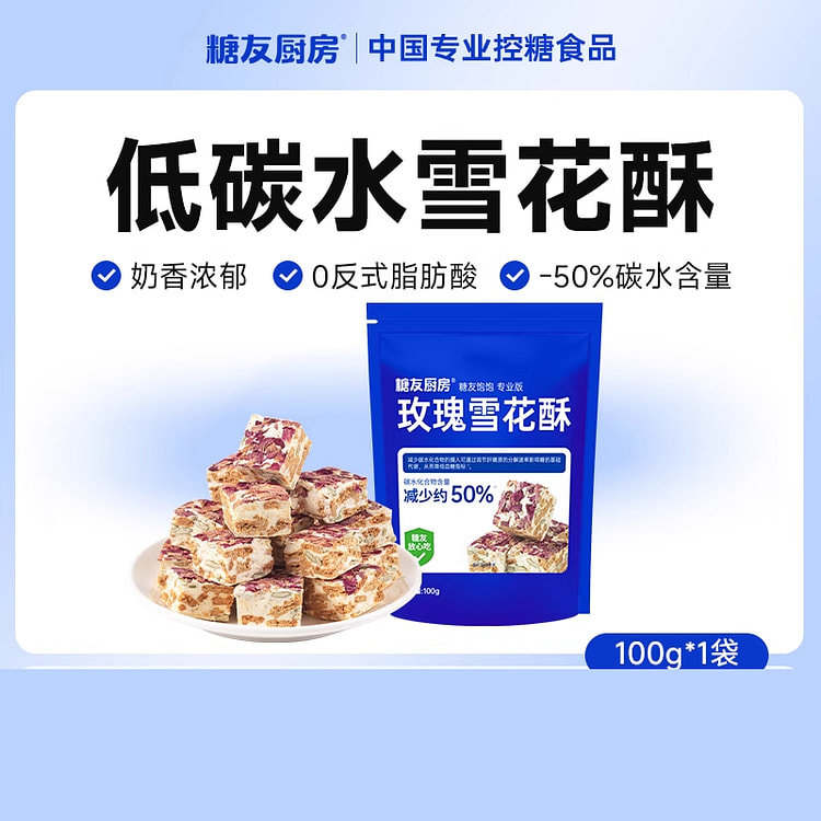 玫瑰雪花酥无糖精食品粗粮饱饱腹100g*1袋